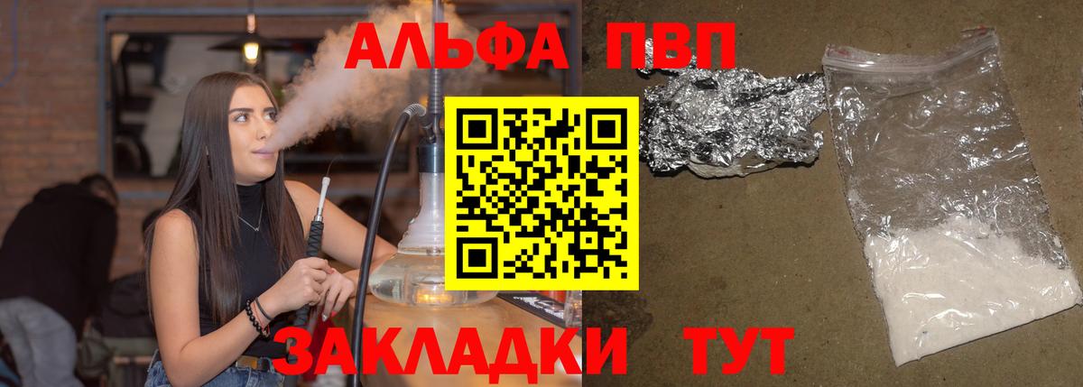 APVP  Alfa_PVP крисы CK  Вход с VPN  Карпинск  Alpha-PVP СК КРИС 