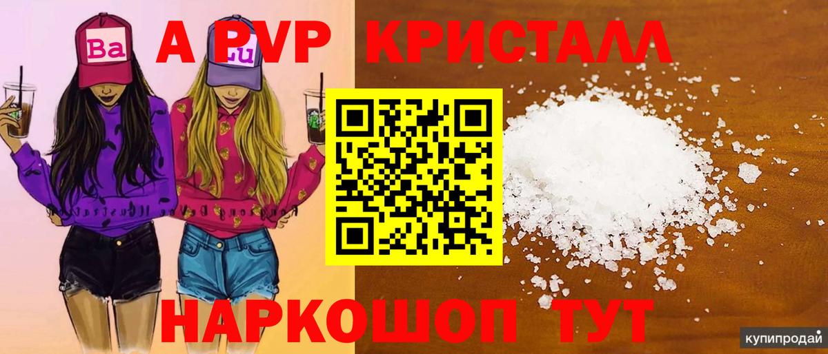Alpha-PVP Crystall Карпинск