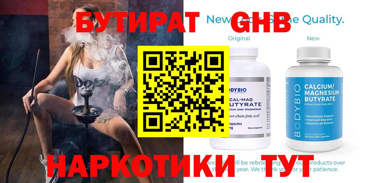 БУТИРАТ GHB Карпинск
