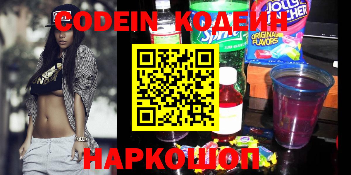 Карпинск  Codein Purple Drank  Вход с VPN 