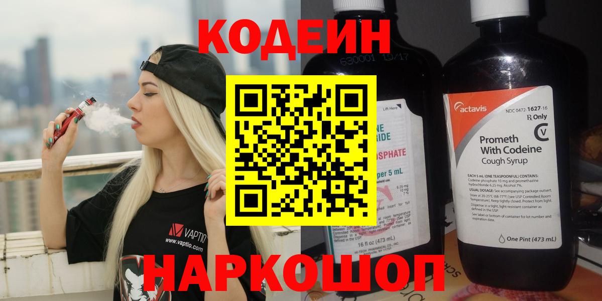 Кодеин напиток Lean (лин) Карпинск
